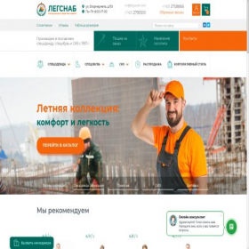 Скриншот главной страницы сайта legsnab.com