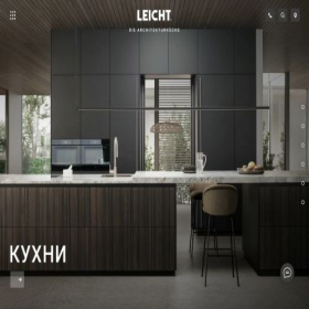 Скриншот главной страницы сайта leicht.moscow