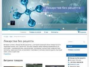 Скриншот главной страницы сайта lekarstva-bezrezepta.etov.ua