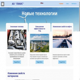 Скриншот главной страницы сайта lekis.ru