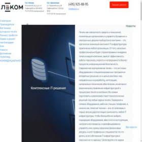 Скриншот главной страницы сайта lekom.ru