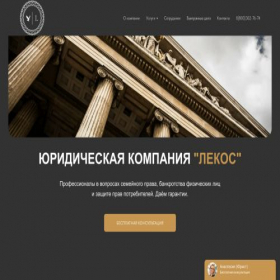 Скриншот главной страницы сайта lekos-zakon.ru