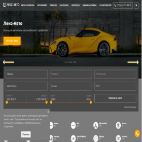 Скриншот главной страницы сайта leks-cars.ru