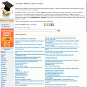 Скриншот главной страницы сайта lektsiopedia.org