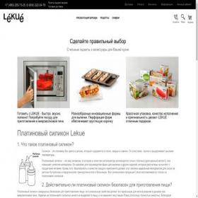 Скриншот главной страницы сайта lekue-shop.ru