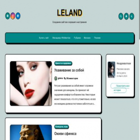Скриншот главной страницы сайта leland.ru