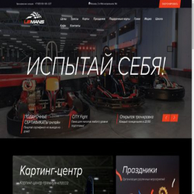 Скриншот главной страницы сайта lemanskarting.ru
