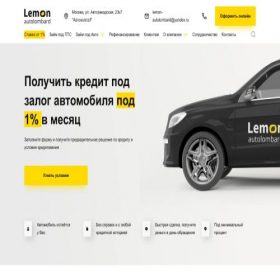Скриншот главной страницы сайта lemon-autolombard.ru