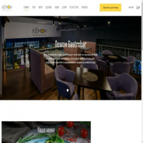 Скриншот главной страницы сайта lemoncafe.ru