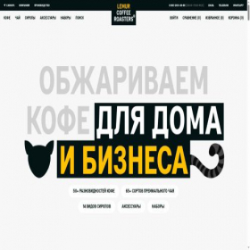Скриншот главной страницы сайта lemur.coffee