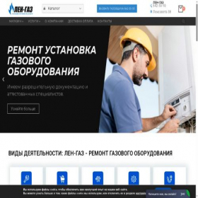 Скриншот главной страницы сайта len-gas.ru