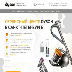 Скриншот главной страницы сайта len-remont-dyson.ru
