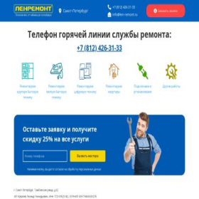 Скриншот главной страницы сайта len-remont.ru