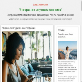 Скриншот главной страницы сайта lena-levterova.com