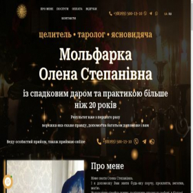 Скриншот главной страницы сайта lena-stepanivna.com