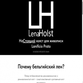 Скриншот главной страницы сайта lenaholst.ru
