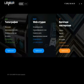 Скриншот главной страницы сайта lenber.ru