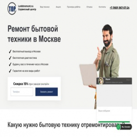 Скриншот главной страницы сайта lenbtremont.ru
