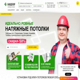 Скриншот главной страницы сайта lending.bashdekor24.ru