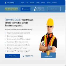 Скриншот главной страницы сайта lenfiksremont.ru