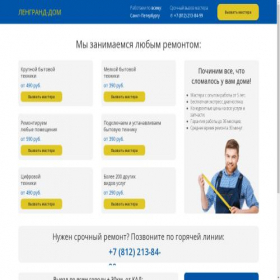 Скриншот главной страницы сайта lengarnd-domrem.ru