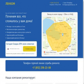 Скриншот главной страницы сайта lenhome-rem.ru