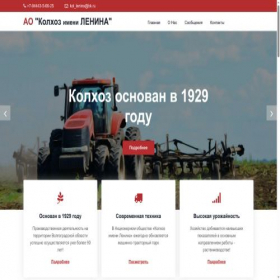 Скриншот главной страницы сайта leninakolhoz.ru
