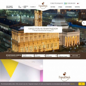 Скриншот главной страницы сайта leningradskiy.rzdhotel.ru