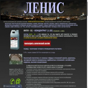Скриншот главной страницы сайта lenistm.ru