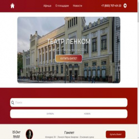 Скриншот главной страницы сайта lenkom-eticket.online