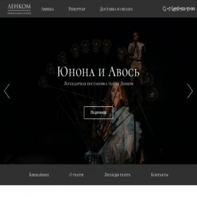 Скриншот главной страницы сайта lenkom-teatr.com.ru