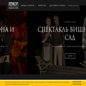 Скриншот главной страницы сайта lenkom-theater.net