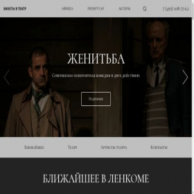 Скриншот главной страницы сайта lenkom-theatre.online