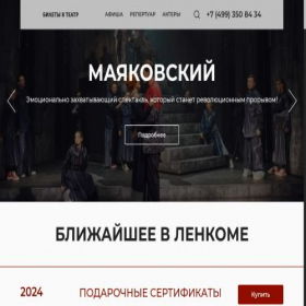 Скриншот главной страницы сайта lenkom-theatre.site