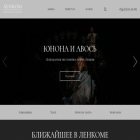 Скриншот главной страницы сайта lenkomtheater.site