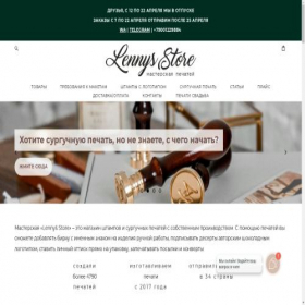 Скриншот главной страницы сайта lennys-store.ru