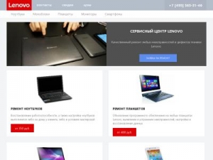 Скриншот главной страницы сайта lenovo-eservice.ru