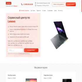 Скриншот главной страницы сайта lenovo-na-remont.ru