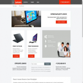 Скриншот главной страницы сайта lenovo-notehelp.ru