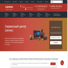 Скриншот главной страницы сайта lenovo-servisniy.center