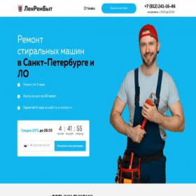 Скриншот главной страницы сайта lenrembit.ru