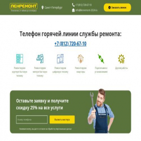 Скриншот главной страницы сайта lenremont-2024.ru