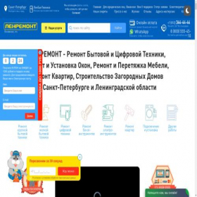 Скриншот главной страницы сайта lenremont.ru