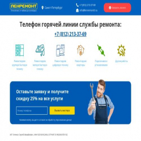 Скриншот главной страницы сайта lenremontt.ru