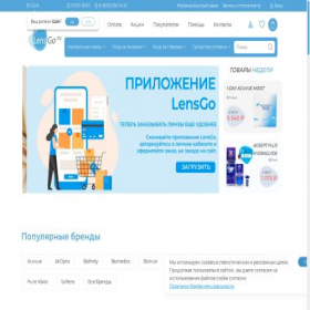 Скриншот главной страницы сайта lensgo.ru