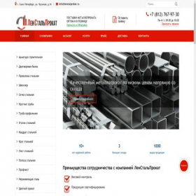 Скриншот главной страницы сайта lenstalprokat.ru