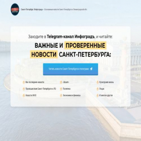 Скриншот главной страницы сайта lenta-news.ru