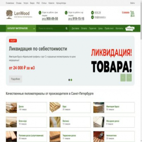 Скриншот главной страницы сайта lenwood.ru