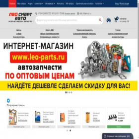 Скриншот главной страницы сайта leo-parts.ru