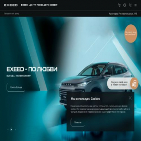 Скриншот главной страницы сайта leon-avto-exeed.ru